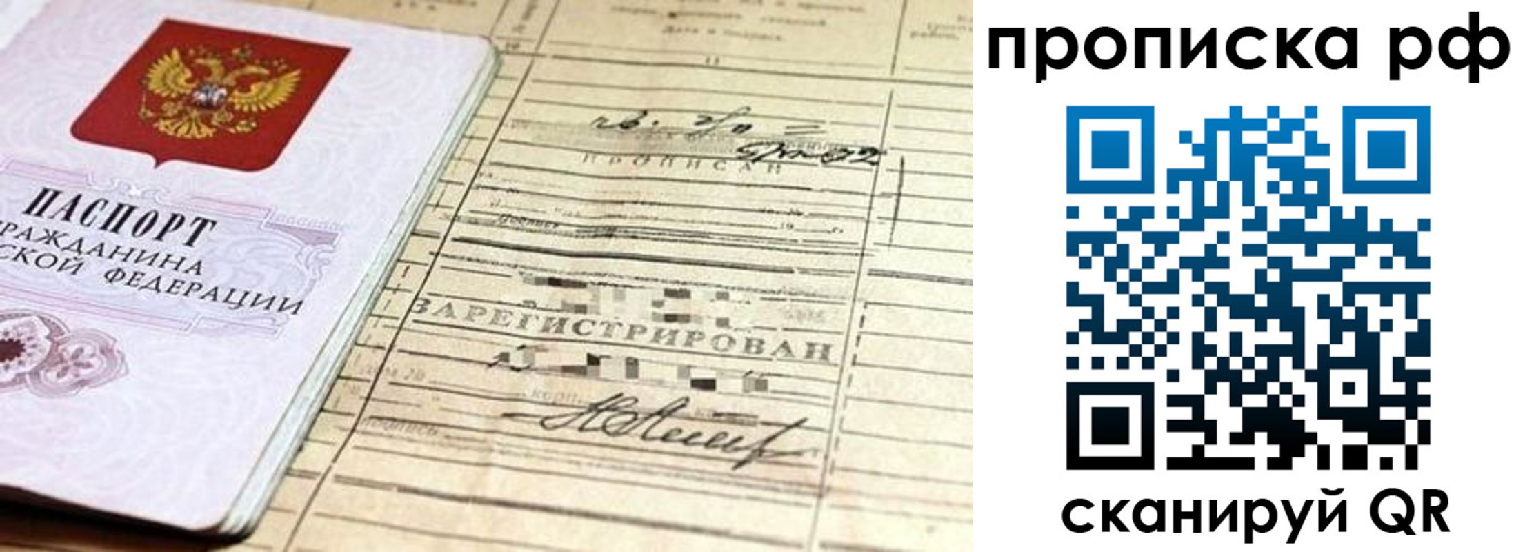 прописка гарантия в Кудрово