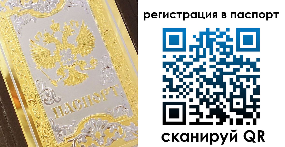 прописка 2025 в Кудрово