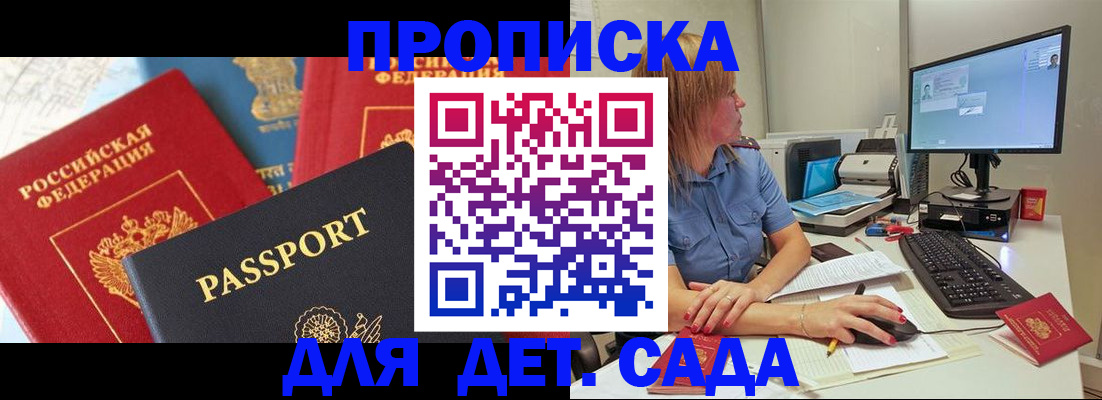 прописка ребенка в Кудрово